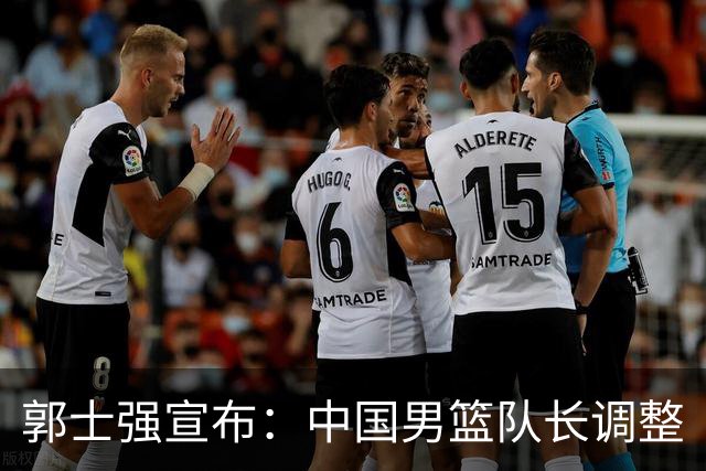 郭士强宣布：中国男篮队长调整